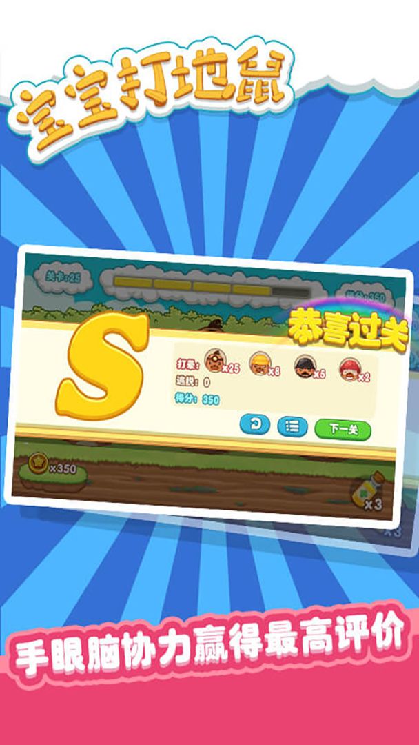 宝宝打地鼠游戏截图