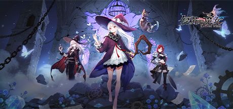 复苏的魔女 封面