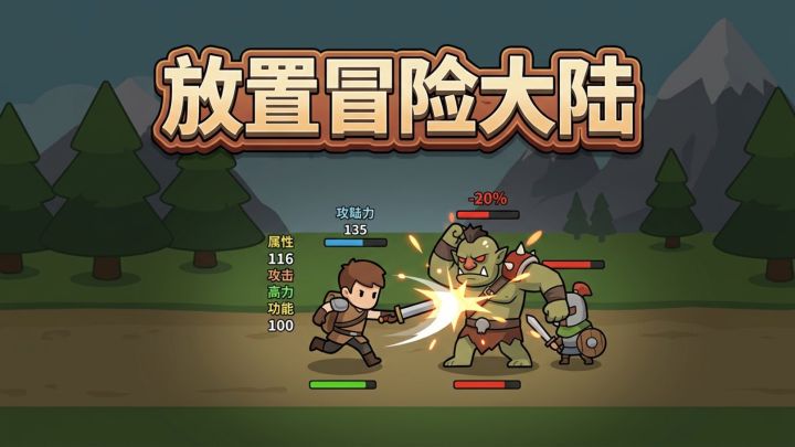 放置冒险大陆 封面