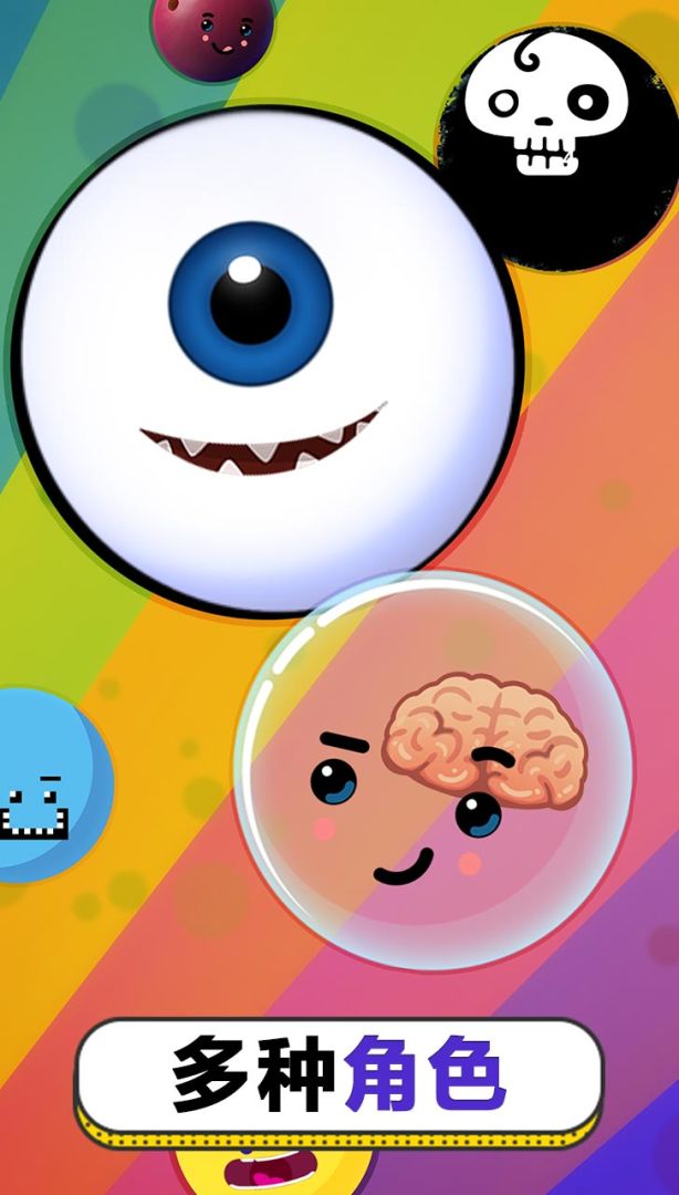 膨胀吧！泡泡！游戏截图