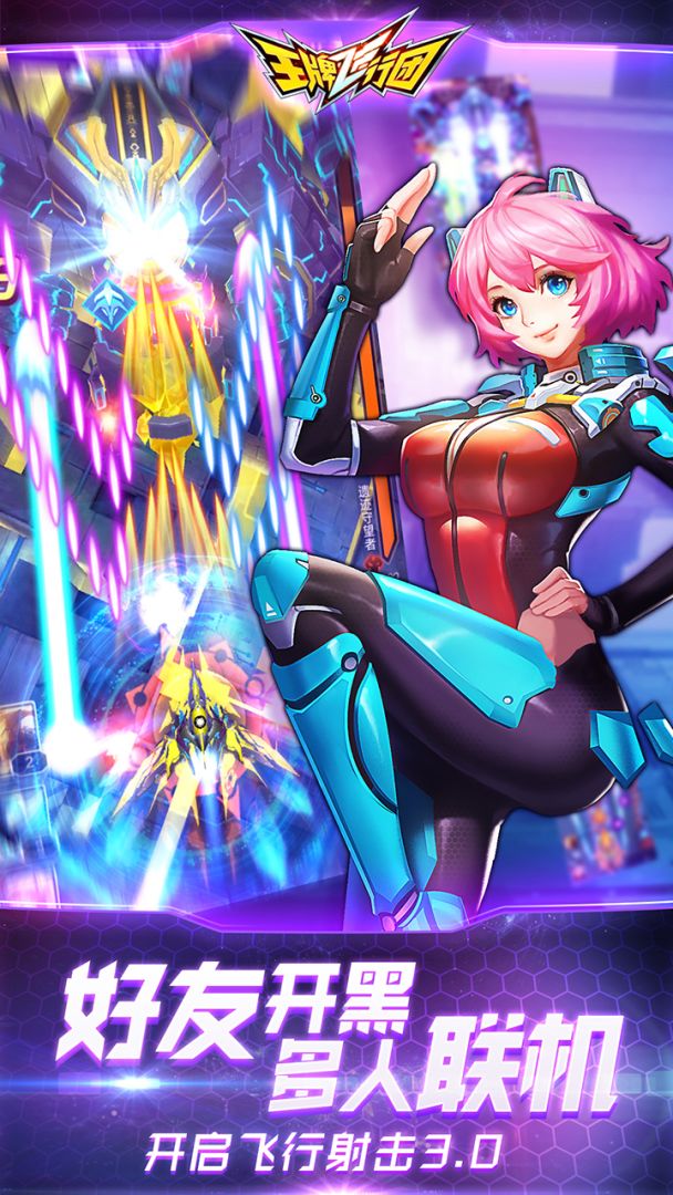 王牌飞行团游戏截图