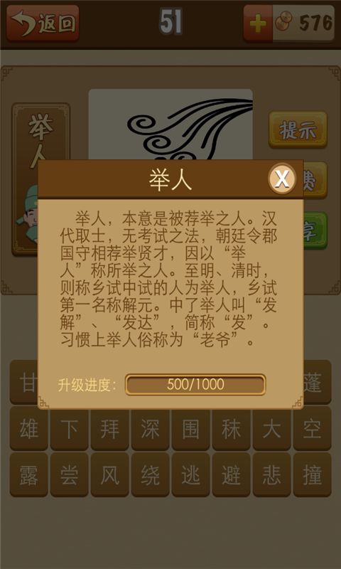 看图猜成语游戏截图