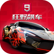 狂野飙车9：竞速传奇icon