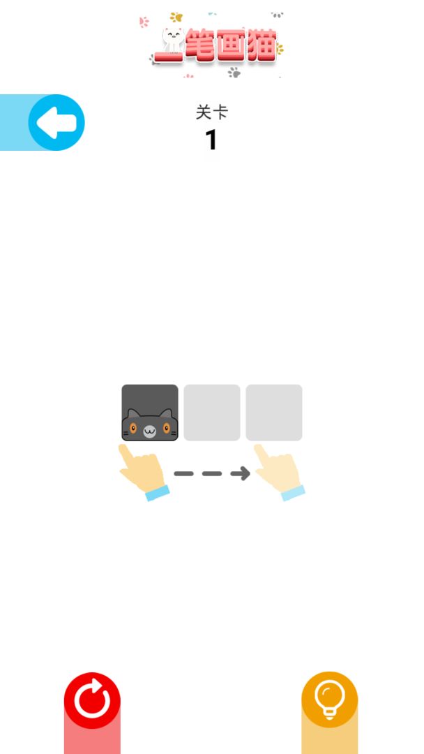 一笔画猫游戏截图