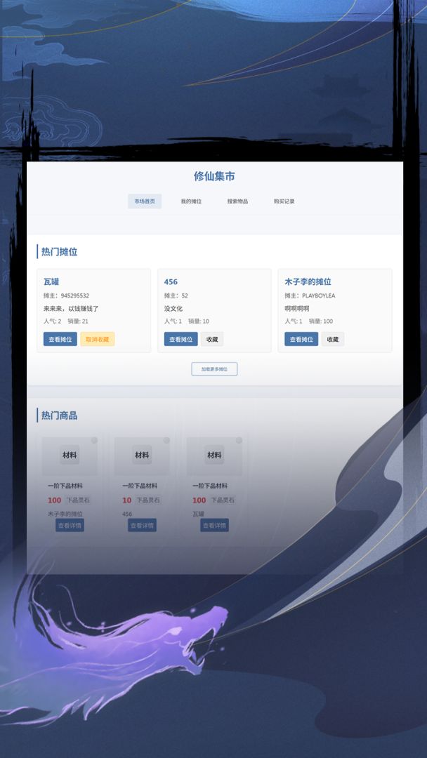AI修仙游戏截图