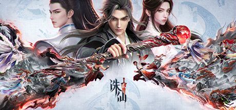诛仙2 封面
