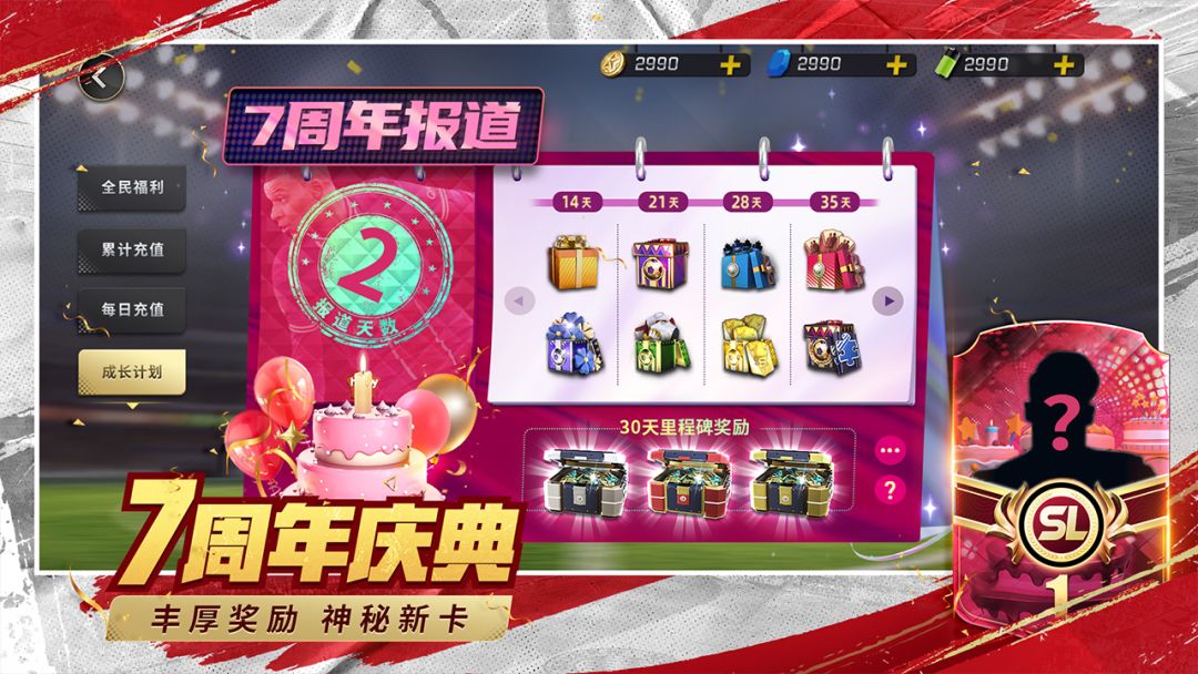 豪门足球风云游戏截图