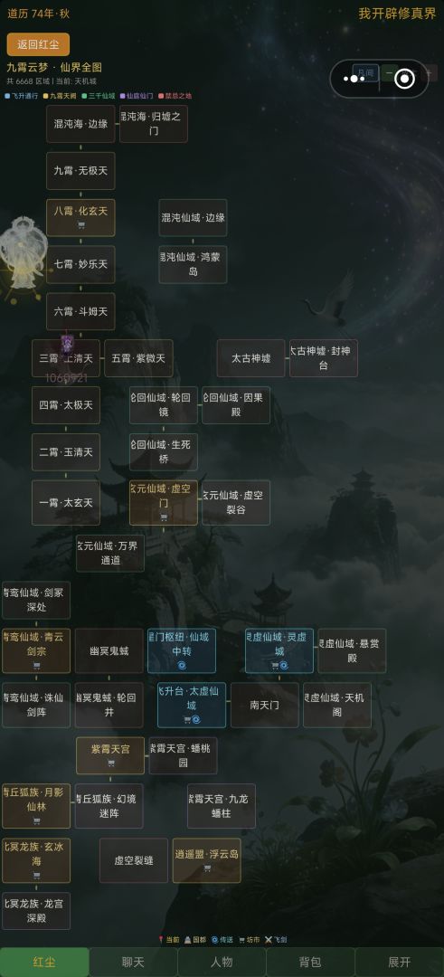 我开辟修真界游戏截图