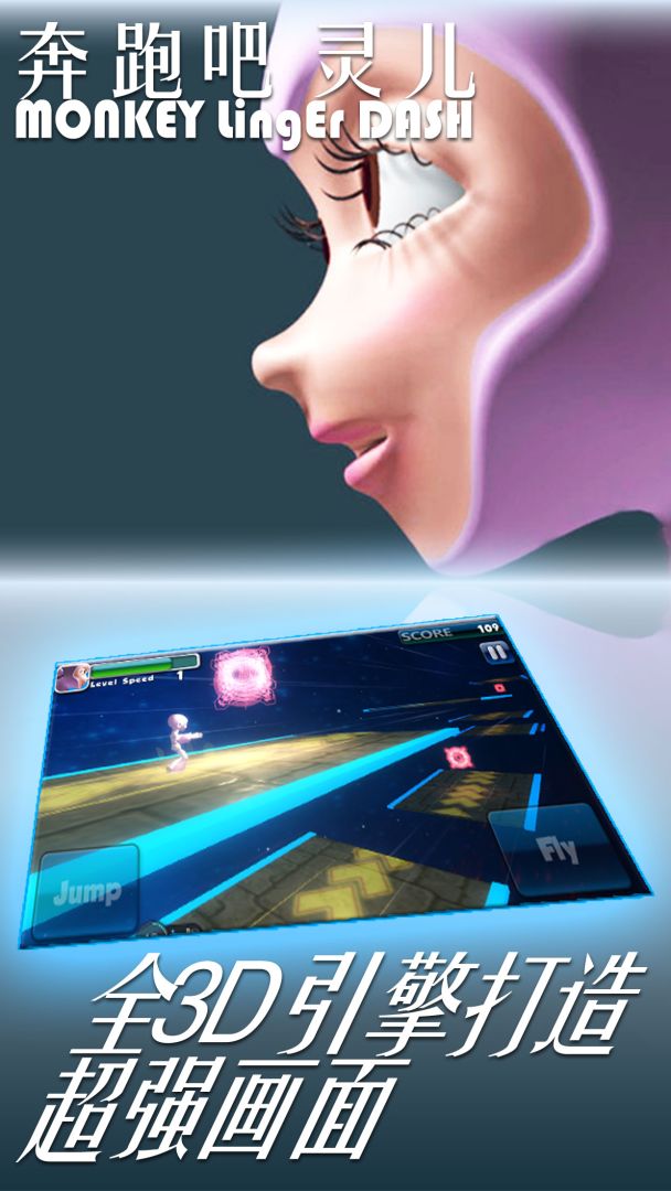 奔跑吧 灵儿游戏截图