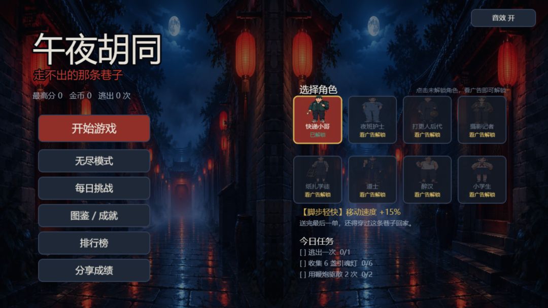 午夜胡同游戏截图