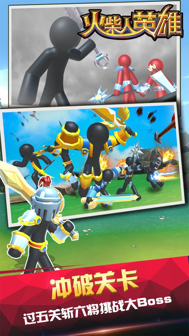 火柴人英雄游戏截图