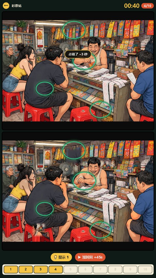 暴富找茬乐游戏截图