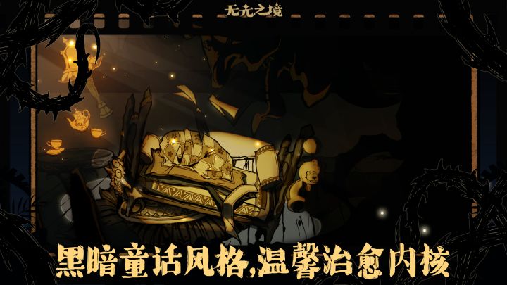 无光之境截图