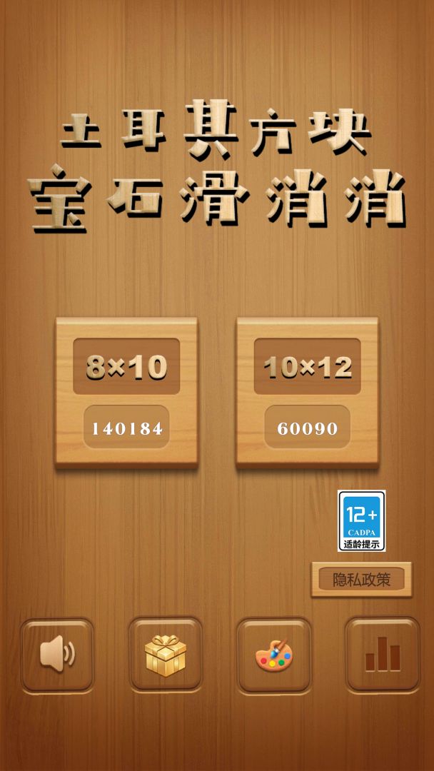 土耳其方块：宝石滑消消游戏截图