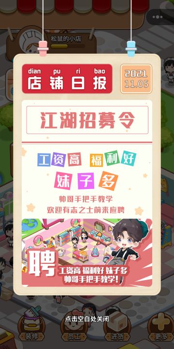 《宝宝超市》店铺日报：是时候发布“江湖招募令”了！