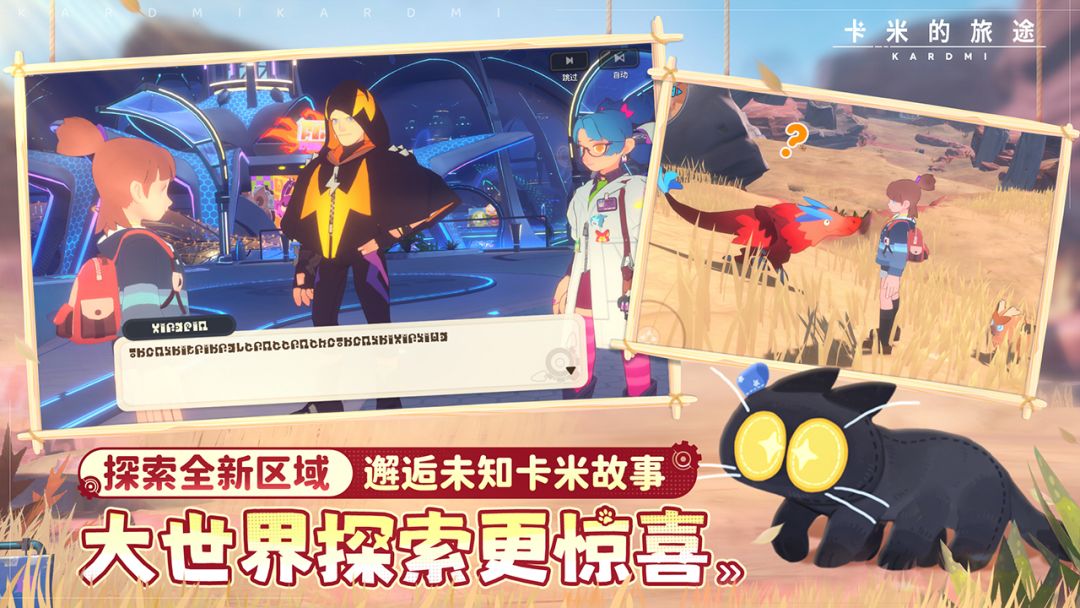 卡米的旅途游戏截图