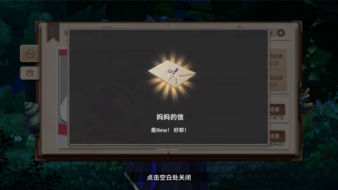 扭蛋与收藏系统