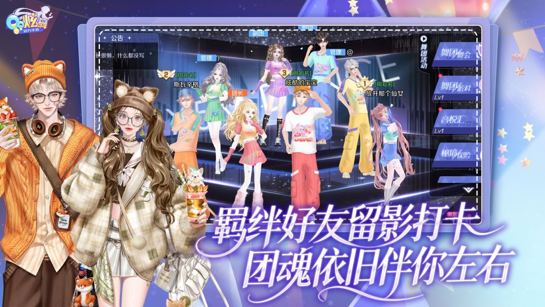 QQ炫舞游戏截图