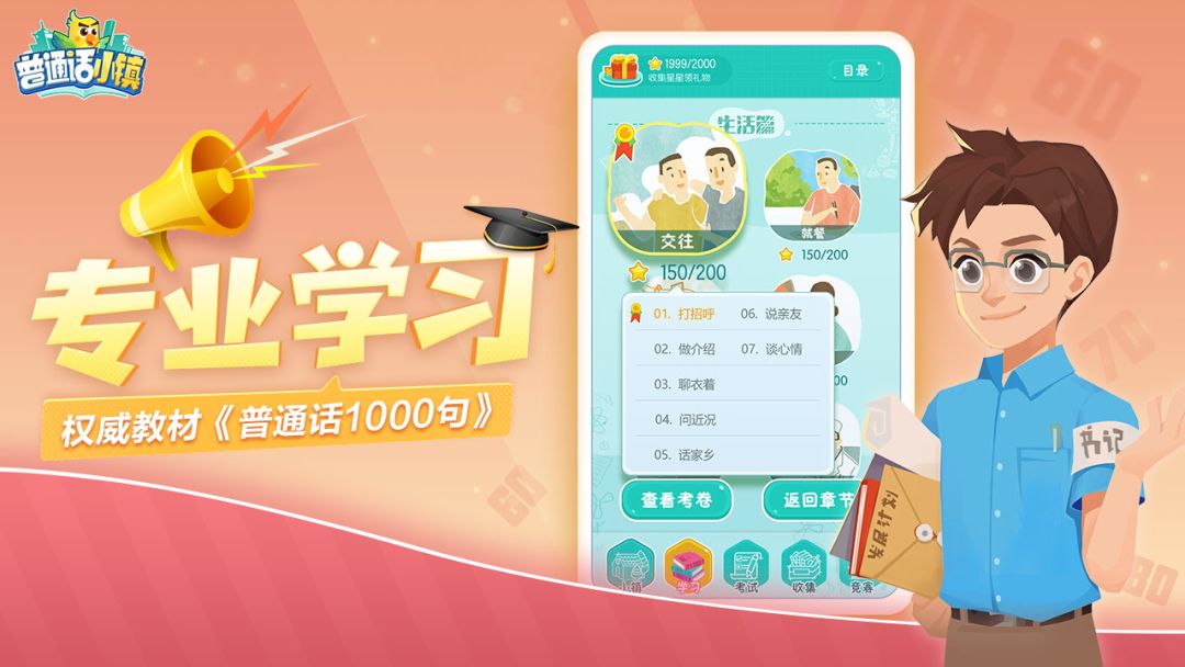 普通话小镇游戏截图