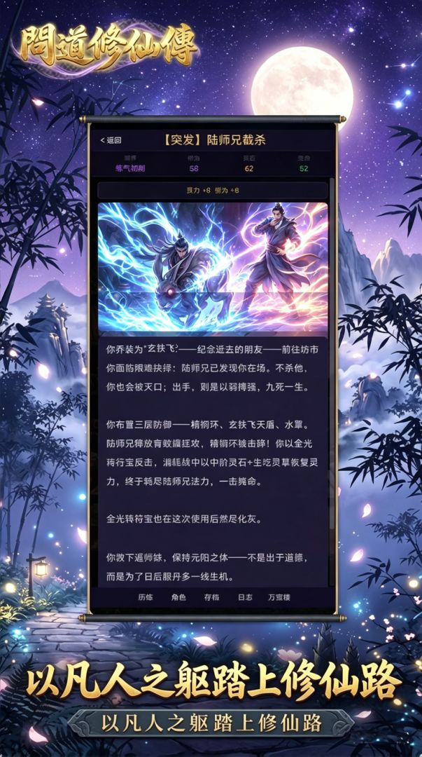 问道修仙传游戏截图