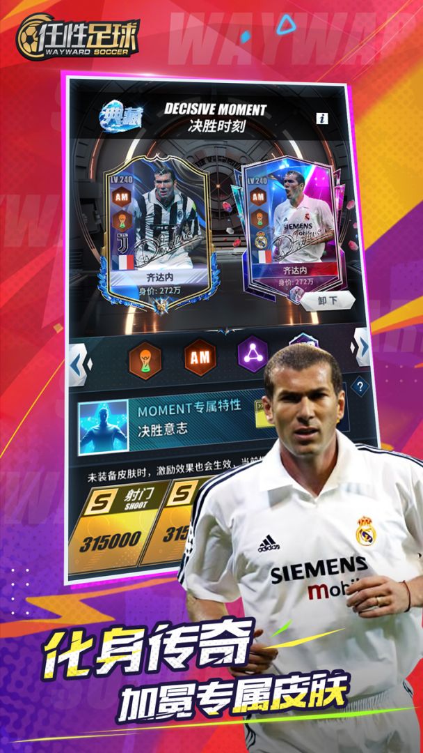 任性足球游戏截图