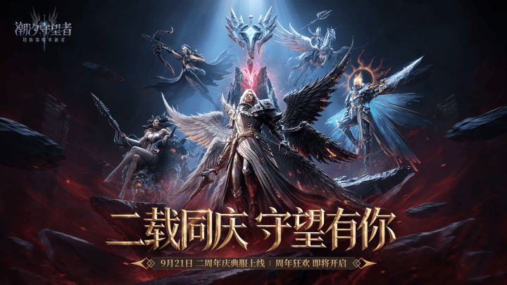 潮汐守望者