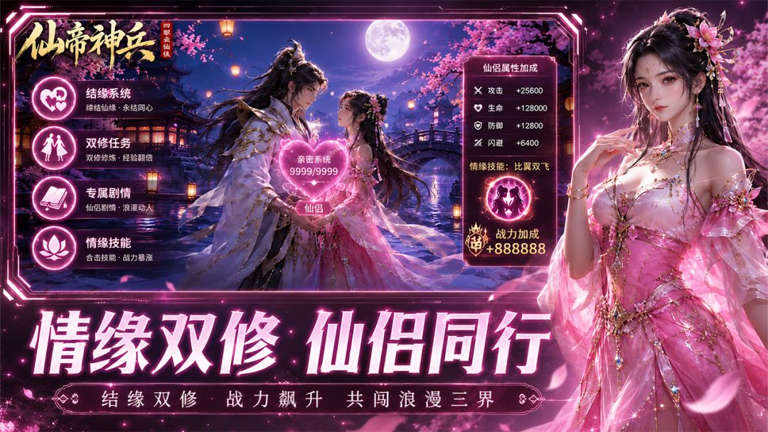 仙帝神兵游戏截图