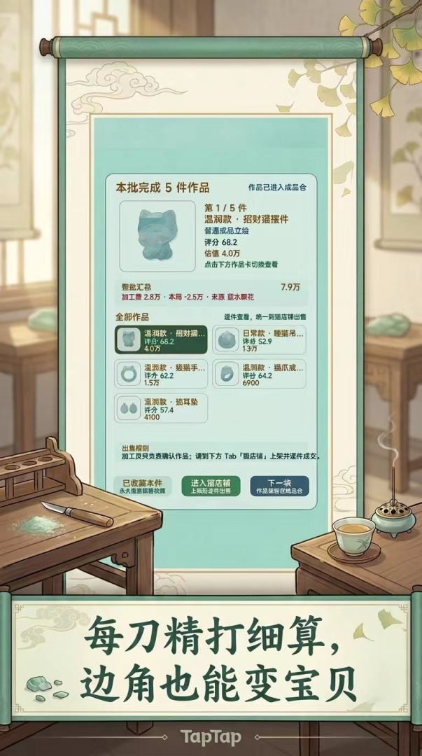 猫猫翡翠经营模拟器游戏截图
