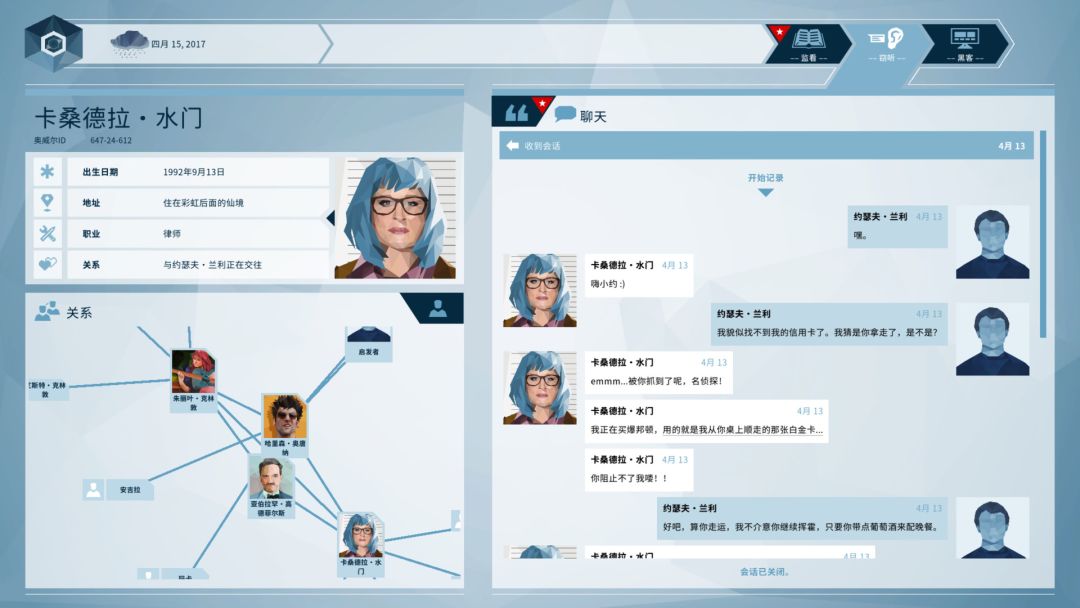 Orwell: Keeping an Eye On You游戏截图