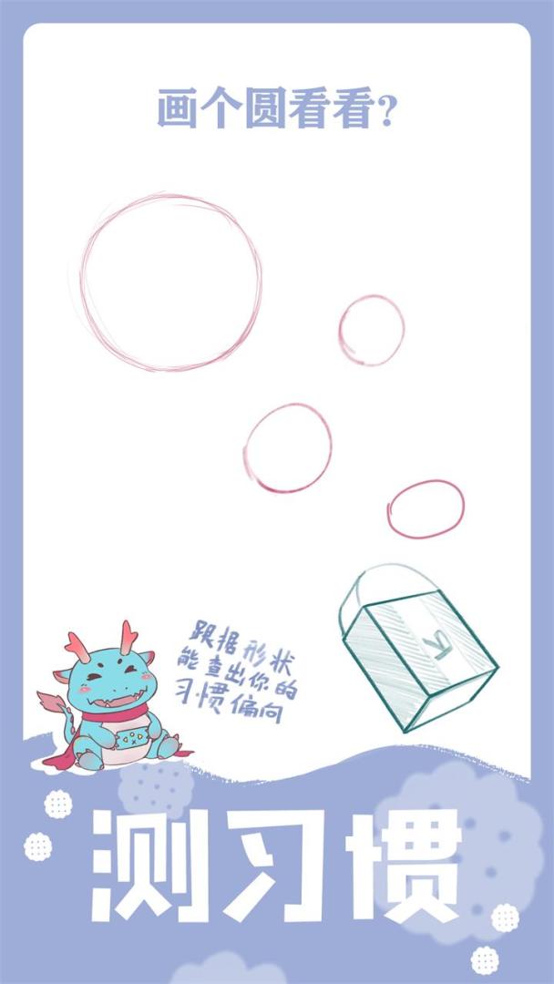 绘画性格诊断游戏截图