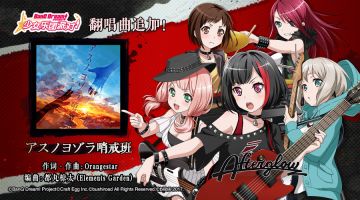 翻唱曲追加——《アスノヨゾラ哨戒班》