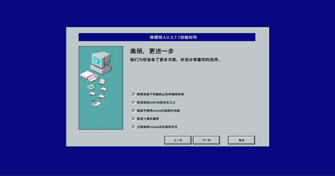 流氓软件游戏截图