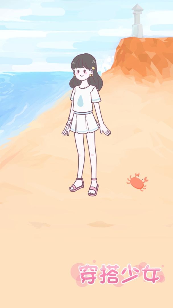 穿搭少女游戏截图