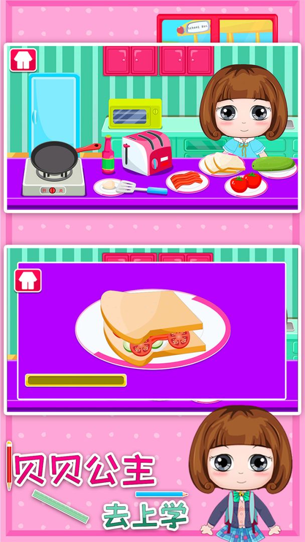 贝贝公主去上学游戏截图
