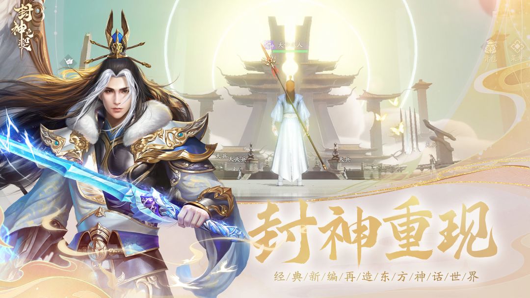 封神之契游戏截图