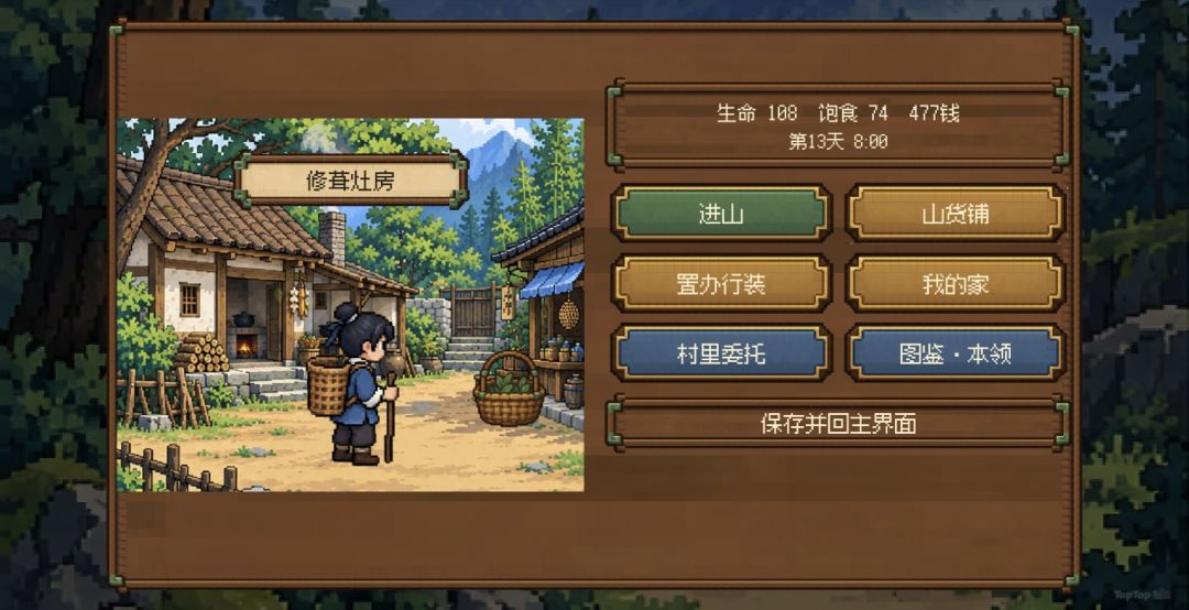青岚山居游戏截图