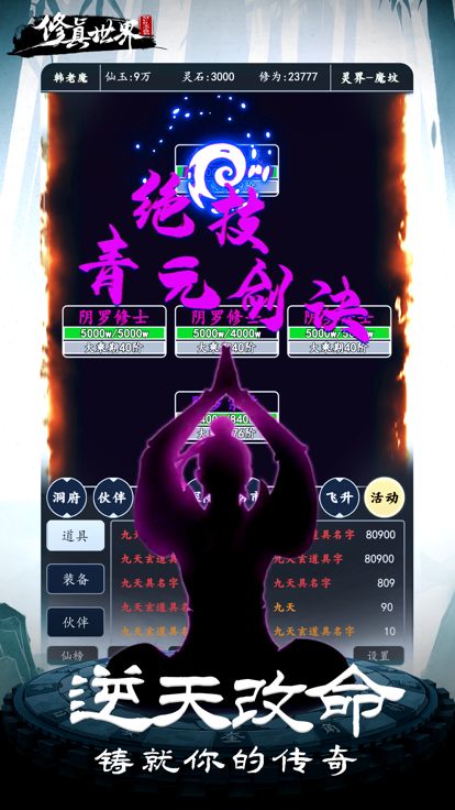 修真世界-文字MUD游戏游戏截图