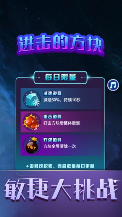 进击的方块-看谁消得快游戏截图