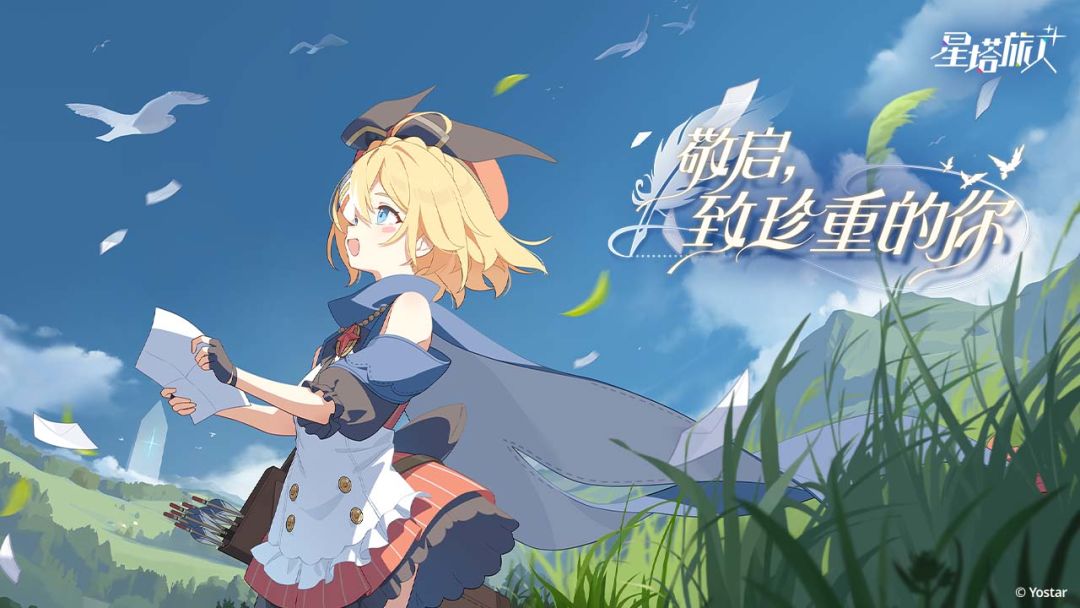 星塔旅人游戏截图