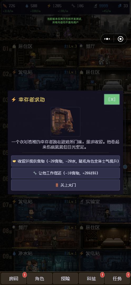 废土避难所游戏截图