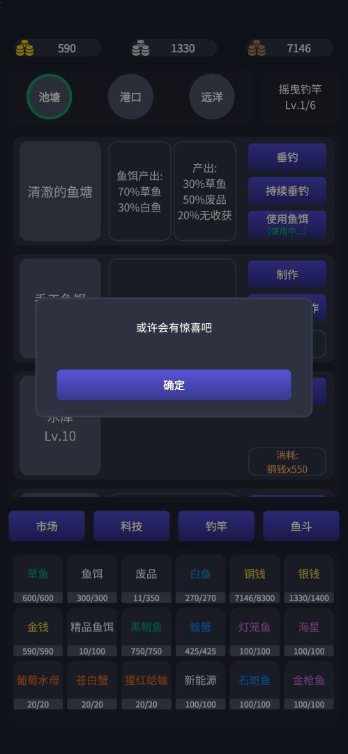 垂钓四海：前传游戏截图