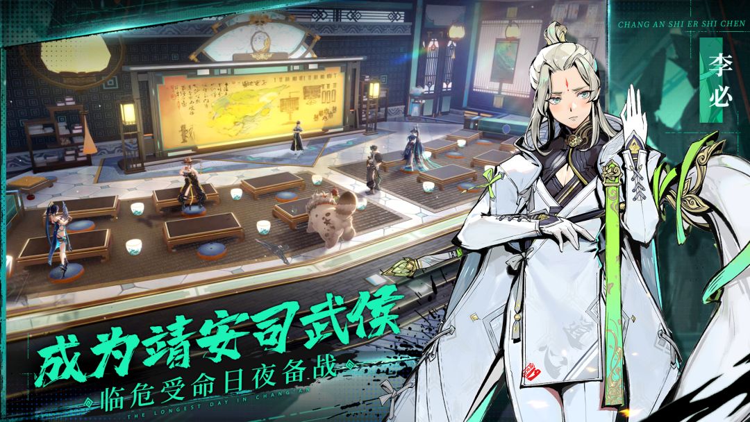 长安十二时辰:不退意志游戏截图