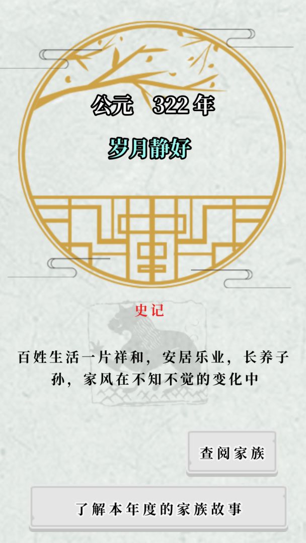 祖宗保佑游戏截图