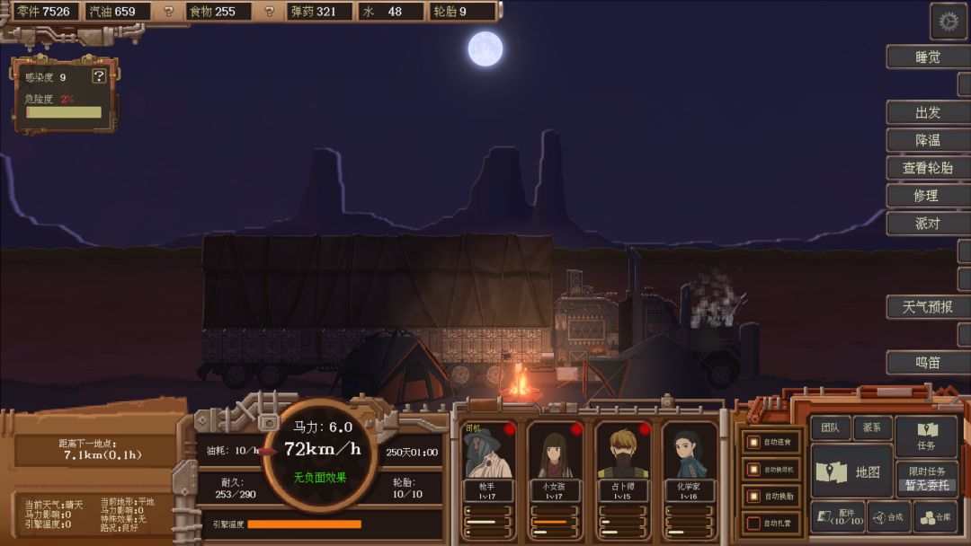 WasteLand Express 废土快递游戏截图