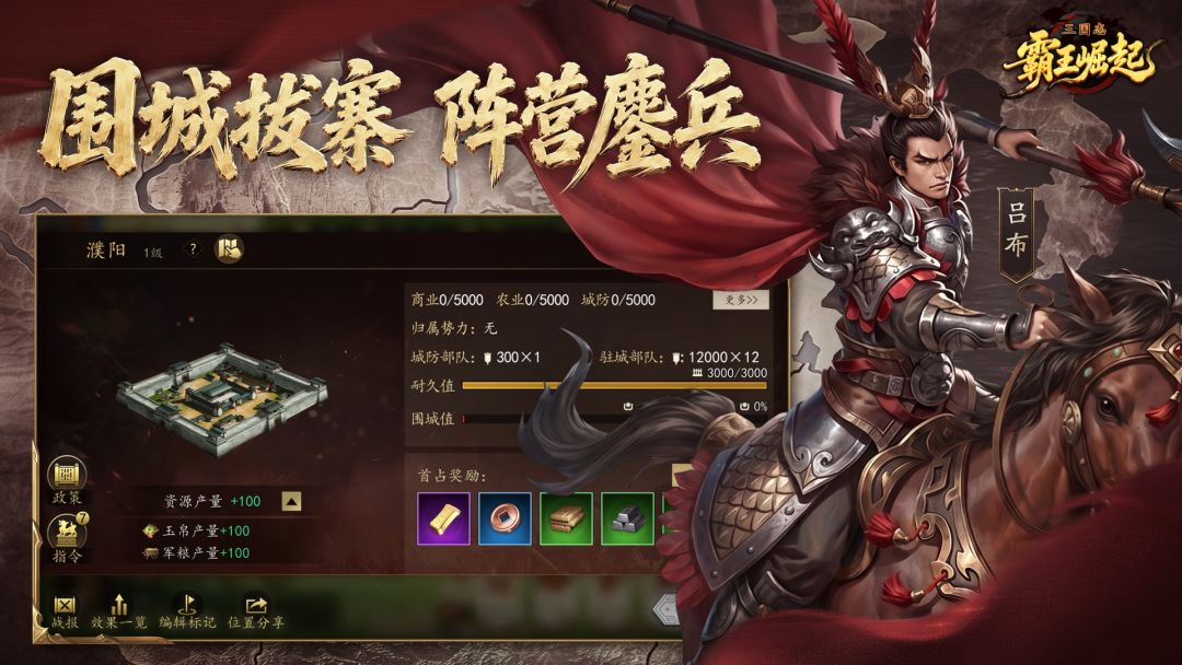 三国志霸王崛起游戏截图
