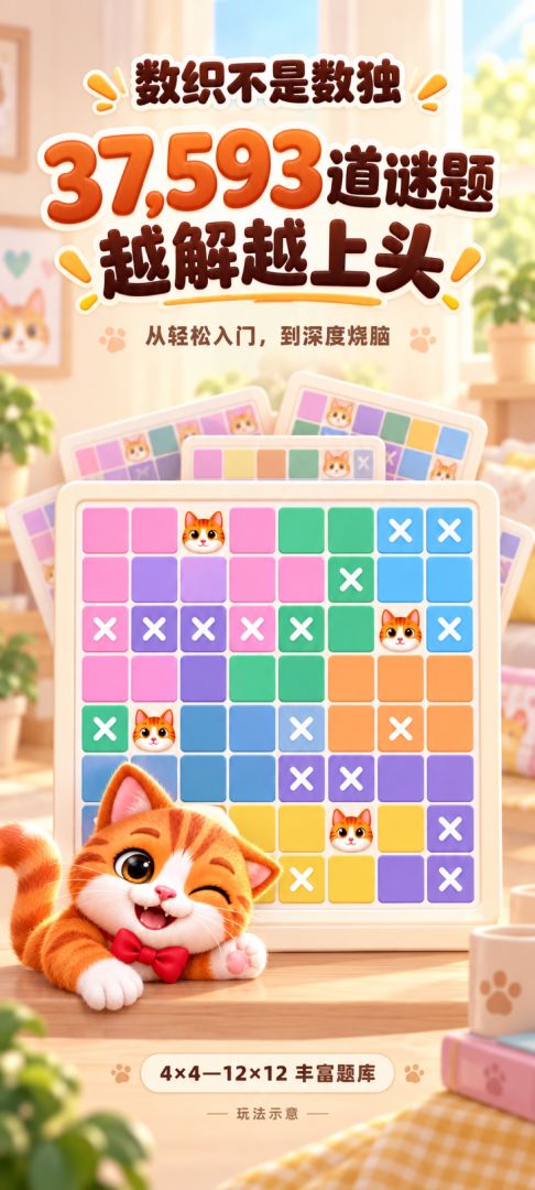 数织不是数独游戏截图