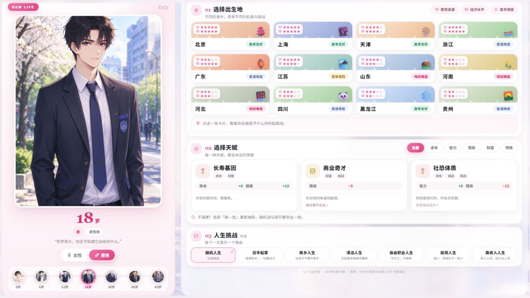 Re人生重开馆游戏截图