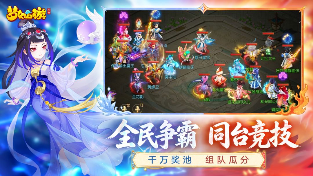 梦幻西游游戏截图