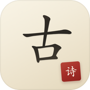古诗icon