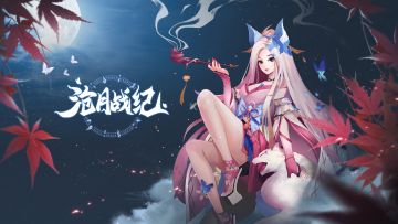 《沧月战纪》停服公告